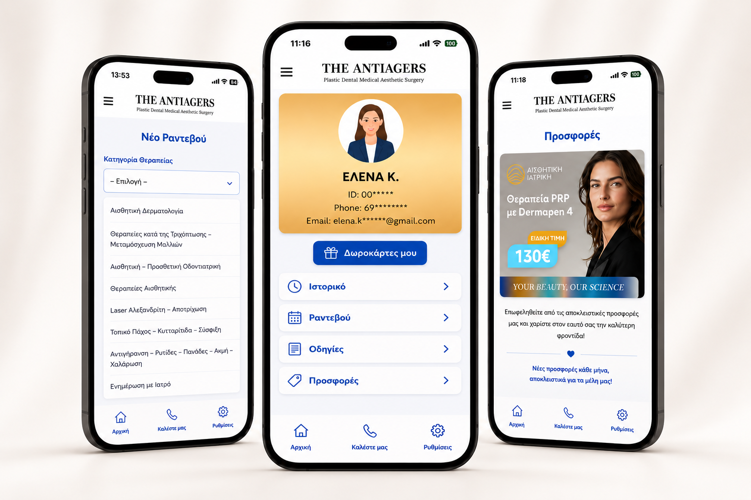 Τρεις οθόνες του THEANTIAGERS App με νέο ραντεβού, προφίλ χρήστη και προσφορές