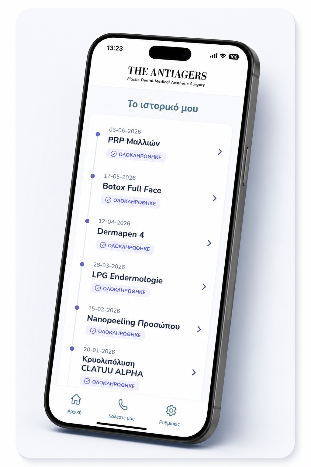 Η οθόνη ιστορικού επισκέψεων του THEANTIAGERS App