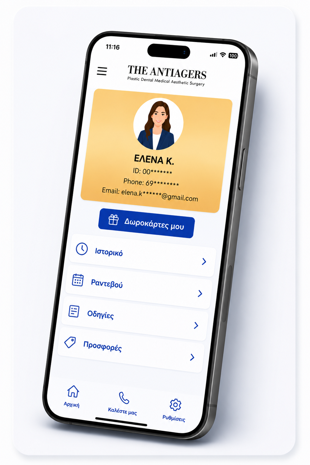 Η οθόνη Το Προφίλ μου του THEANTIAGERS App