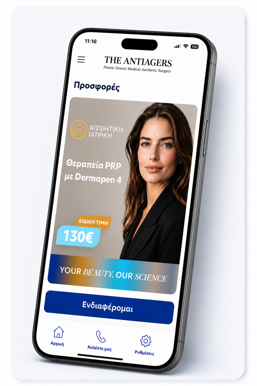 Η οθόνη προσφορών του THEANTIAGERS App